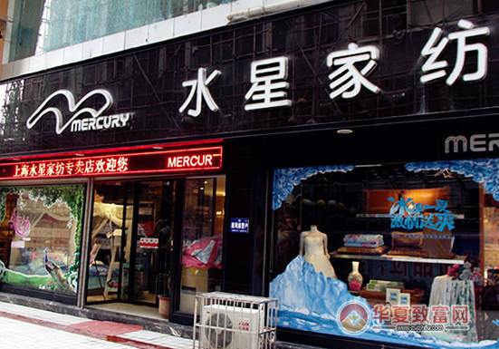 水星家纺加盟